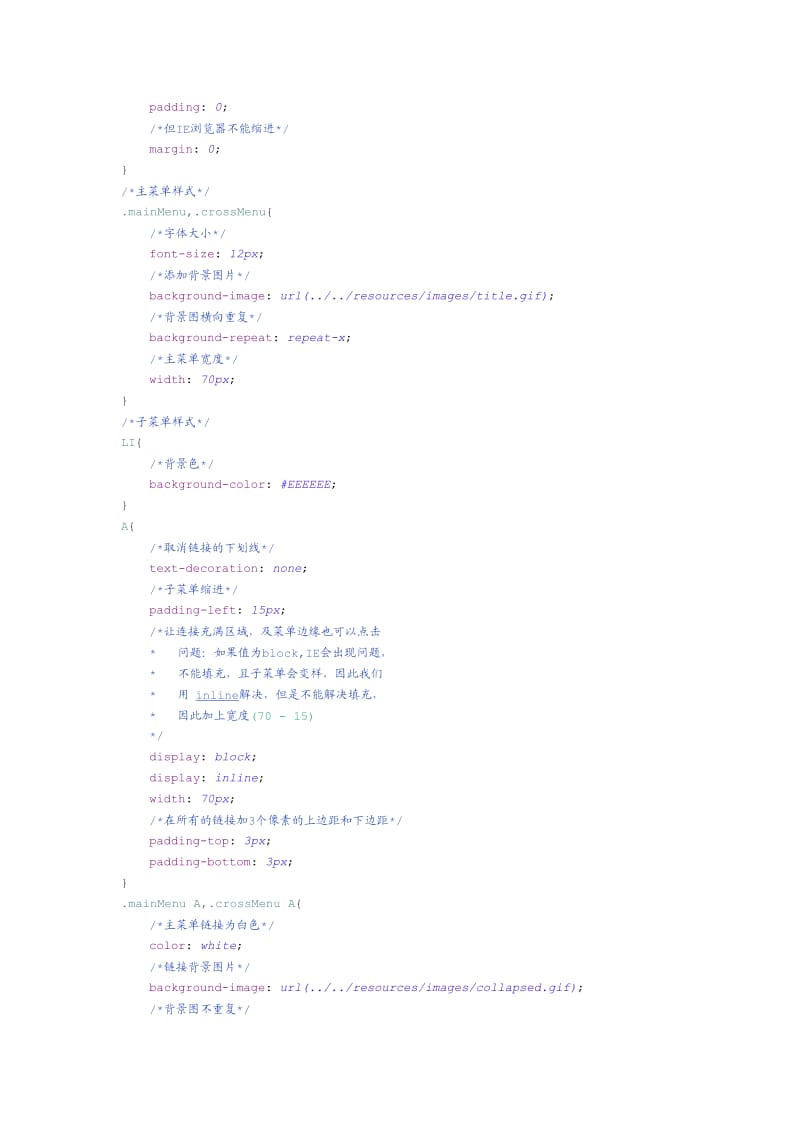 JQuery(纵向横向菜单)小结.docx_第3页