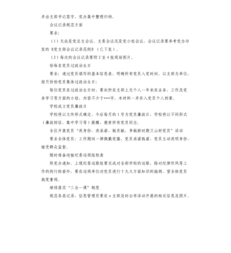 学校近期党务工作要点.docx_第2页