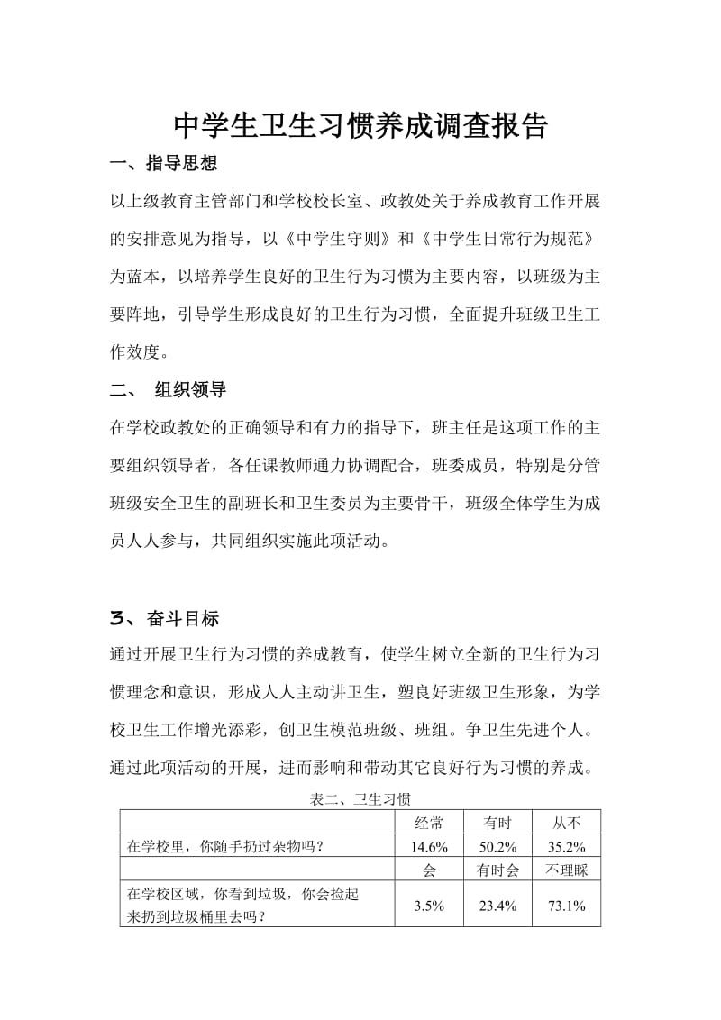 中学生卫生习惯养成调查报告.doc_第2页