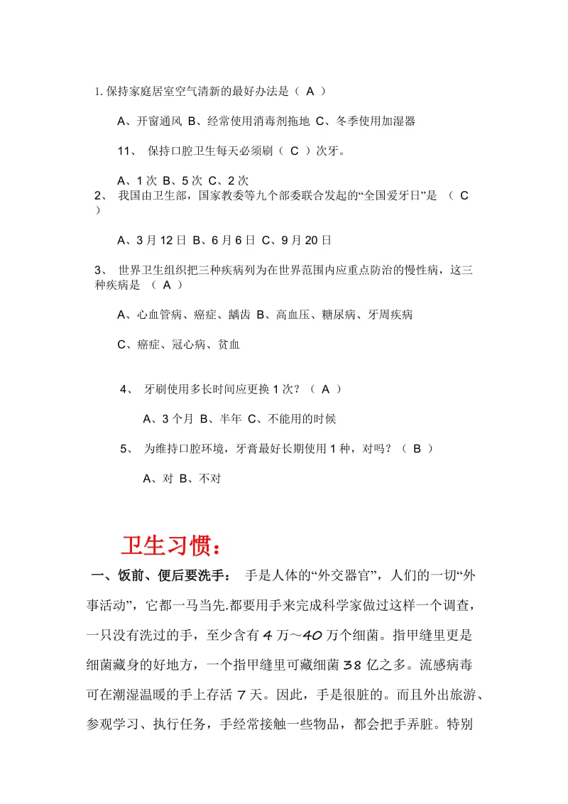 中学生卫生习惯养成调查报告.doc_第3页