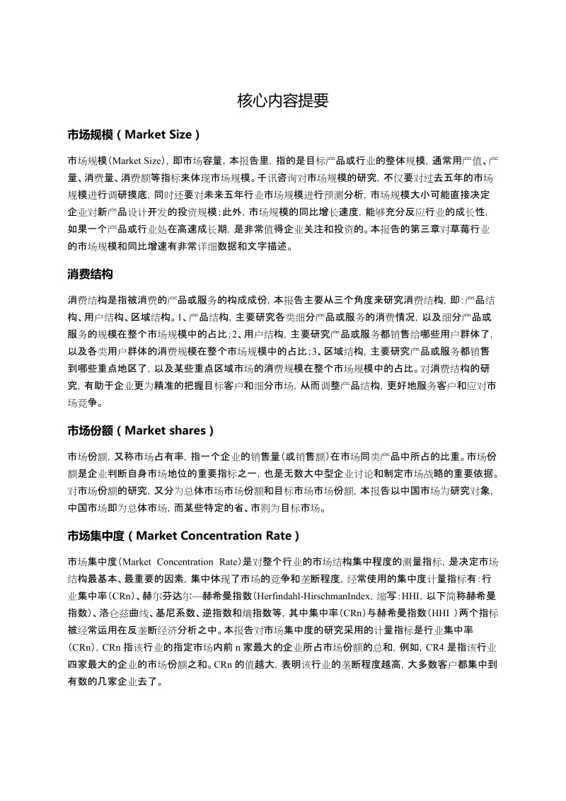 中国草莓行业发展研究报告.docx_第2页