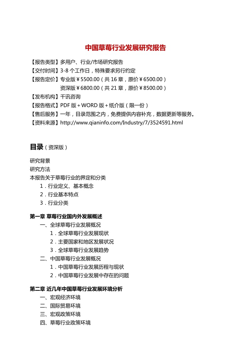 中国草莓行业发展研究报告.docx_第3页