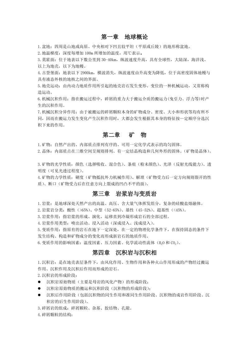 石油地质基础复习总结.docx_第1页