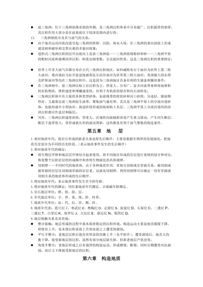 石油地质基础复习总结.docx_第3页