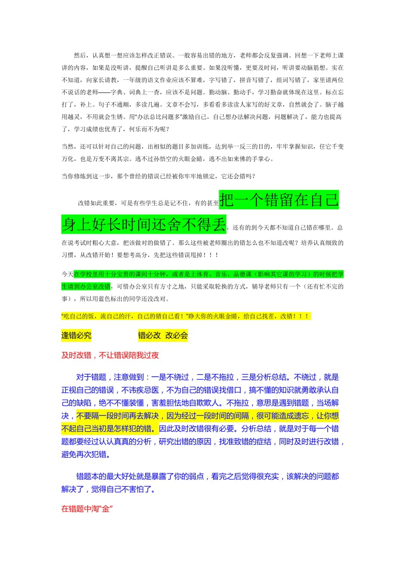 知错就改总结经验吸取教训.docx_第2页