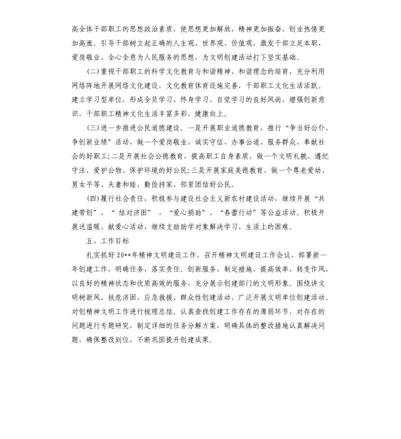 乡镇20 xx年精神文明建设工作规划.docx_第2页