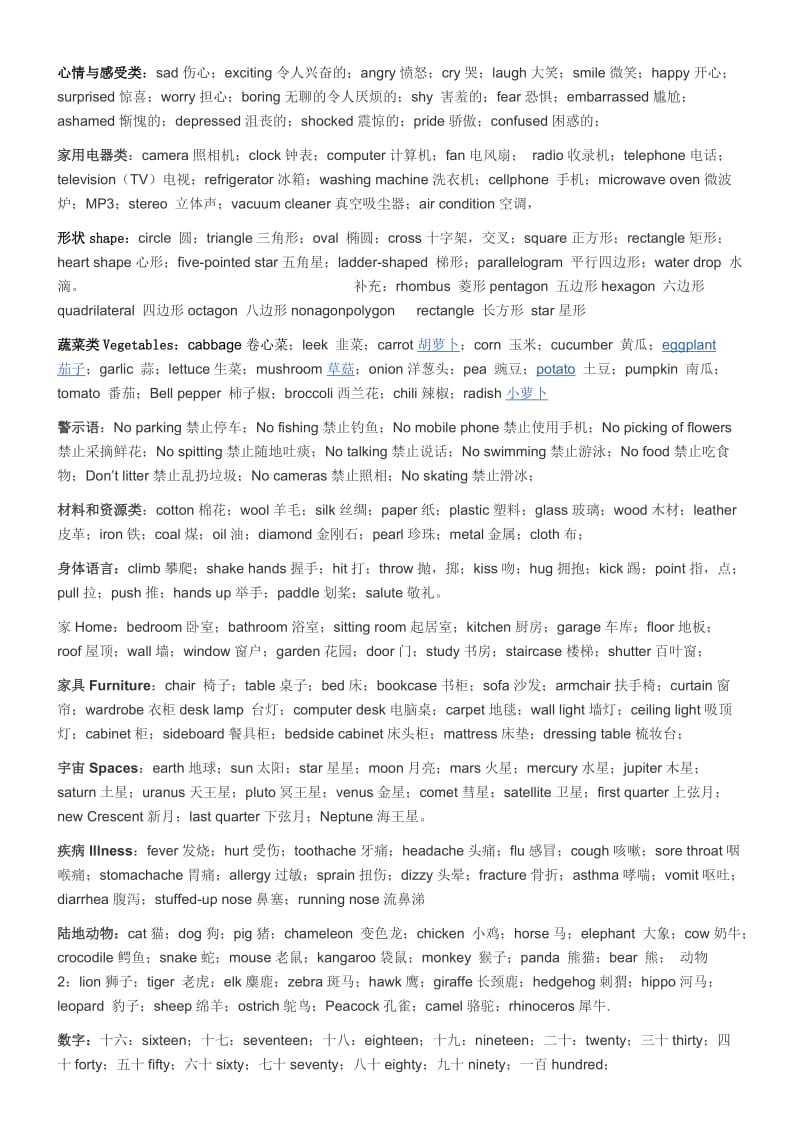 沃克大冒险单词总结.doc_第2页