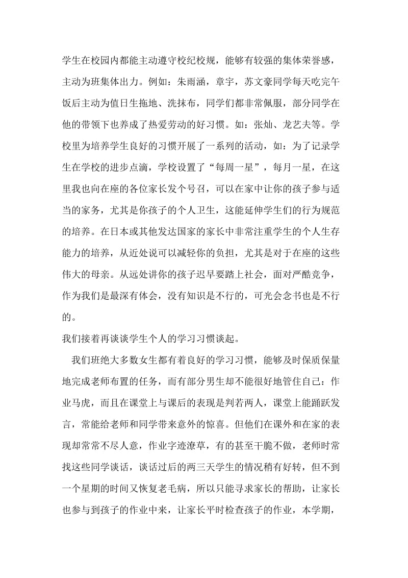 三班家长会发言稿.doc_第2页