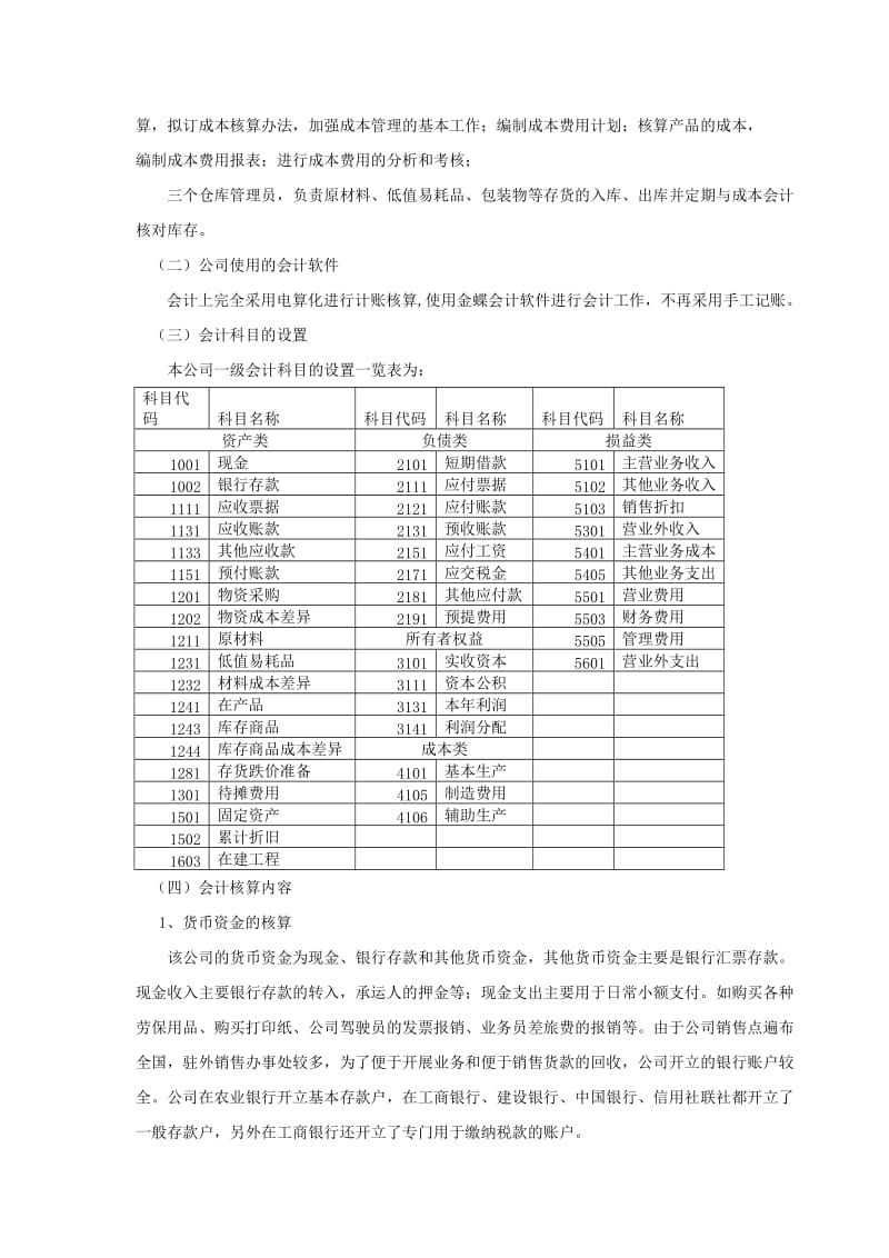 德州学院实习报告正文(中间页).doc_第3页