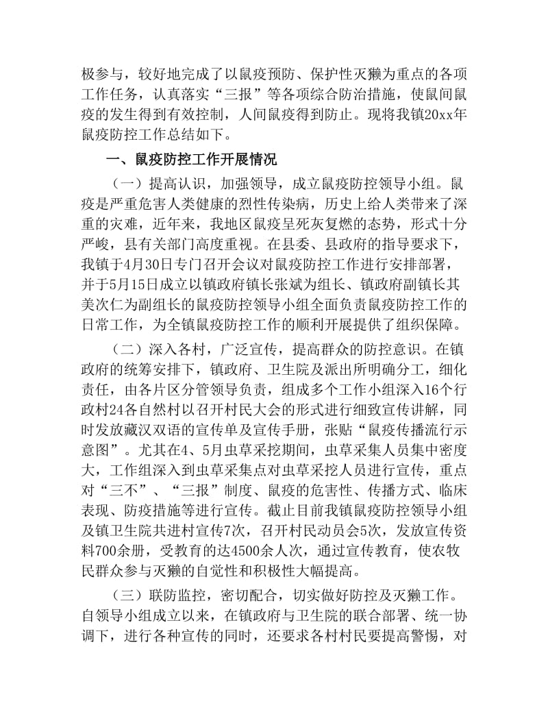 鼠疫防控工作总结.docx_第2页