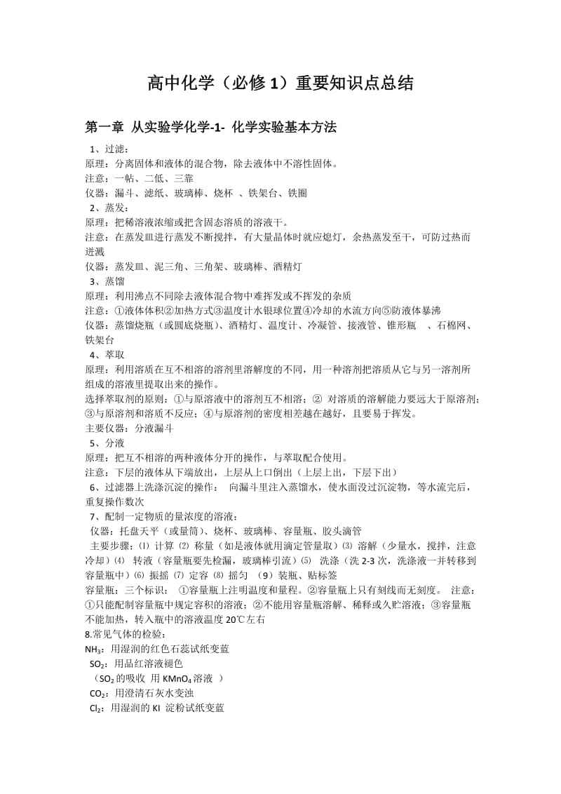 高中化学必修1要点总结.docx_第1页