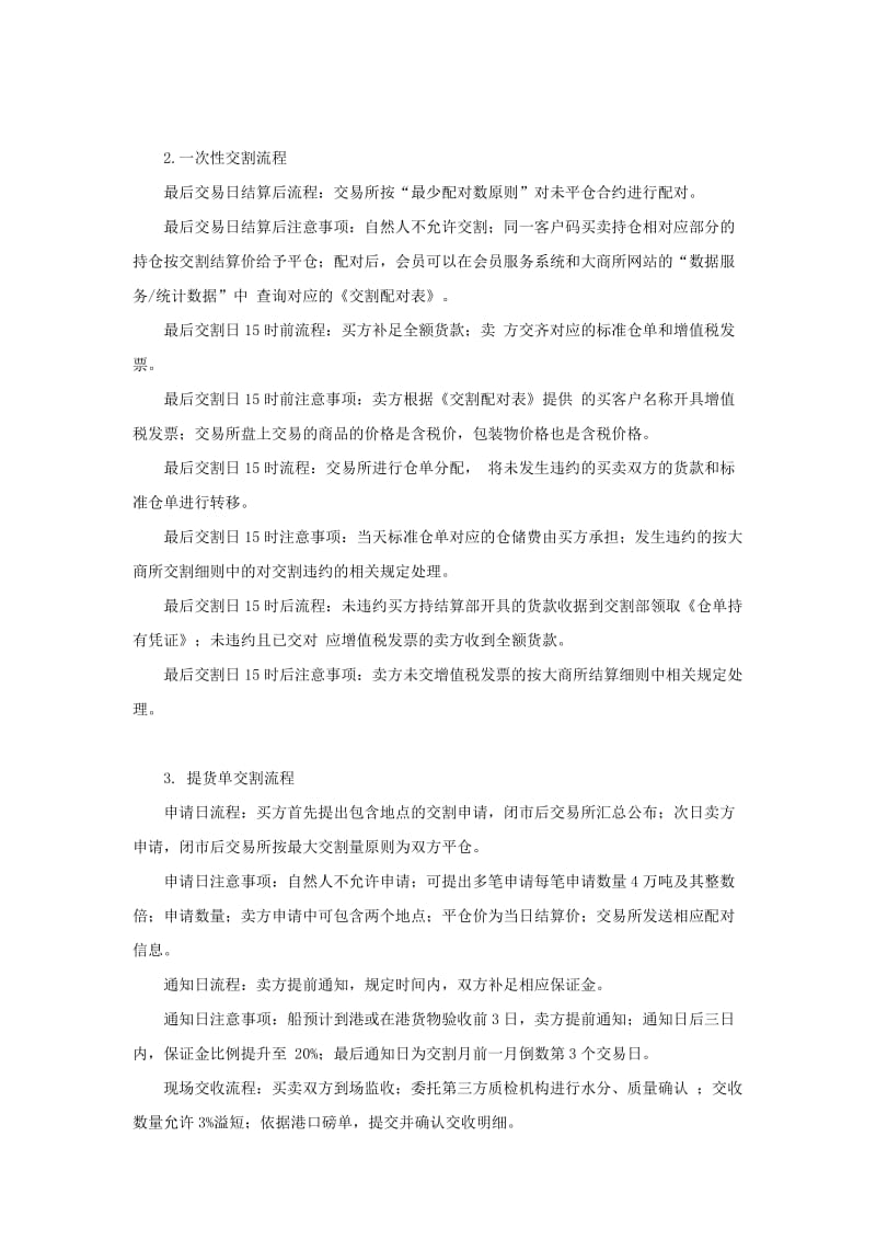 铁矿石期货交割程序及有关规定.doc_第2页