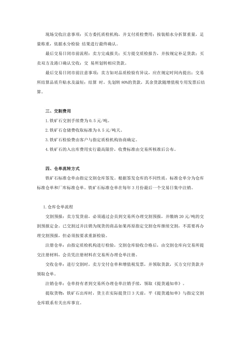 铁矿石期货交割程序及有关规定.doc_第3页