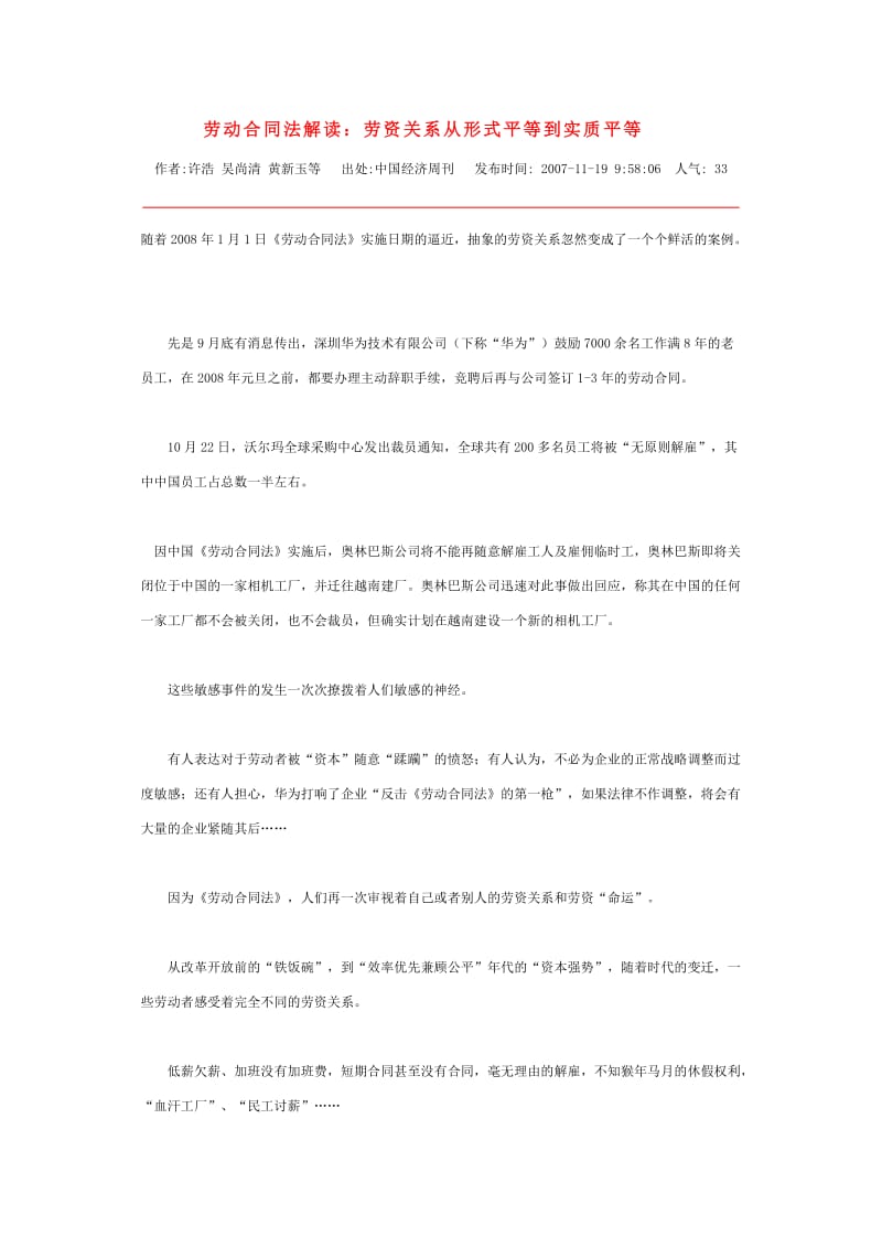 劳动合同法解读劳资关系从形式平等到实质平等.doc_第1页