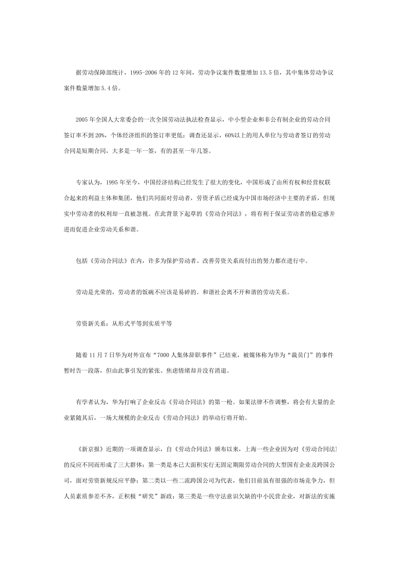 劳动合同法解读劳资关系从形式平等到实质平等.doc_第2页