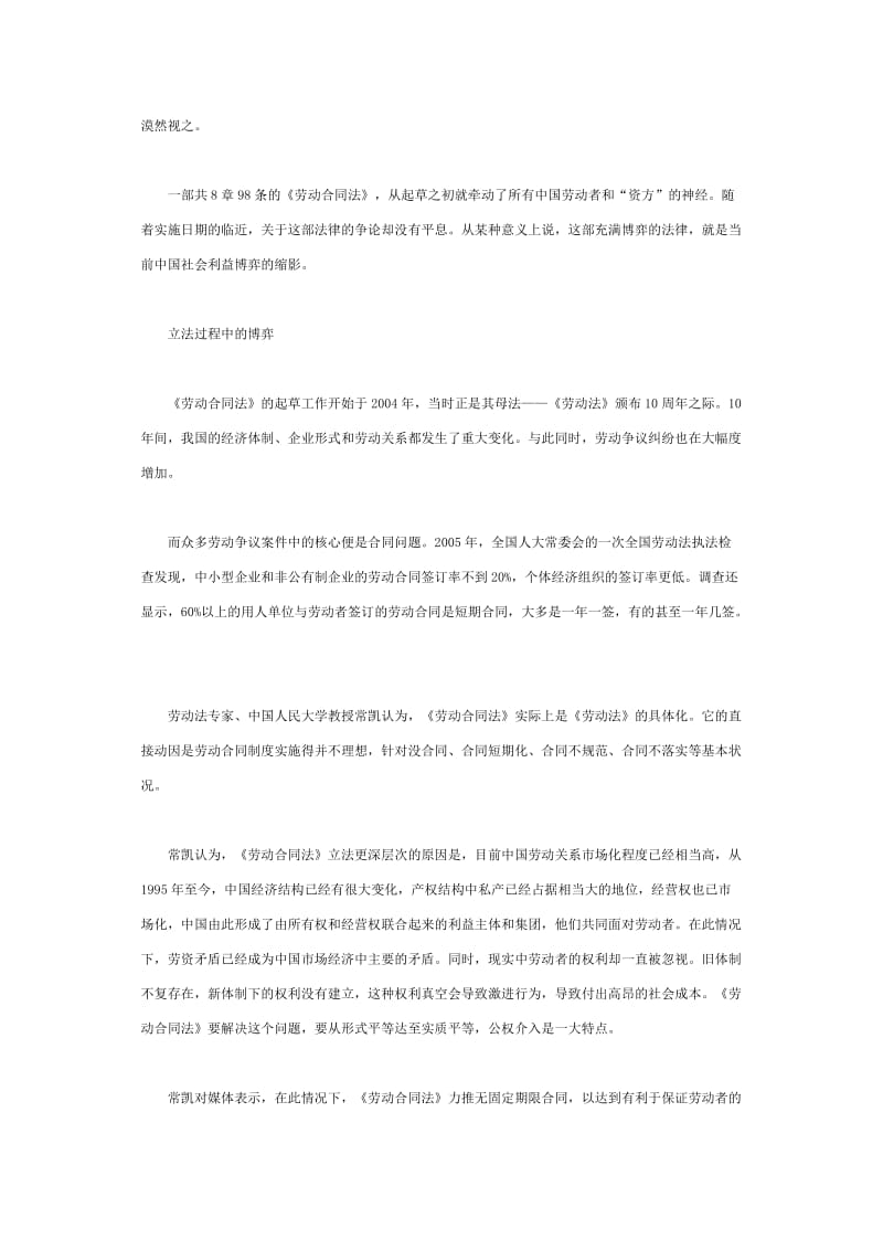 劳动合同法解读劳资关系从形式平等到实质平等.doc_第3页