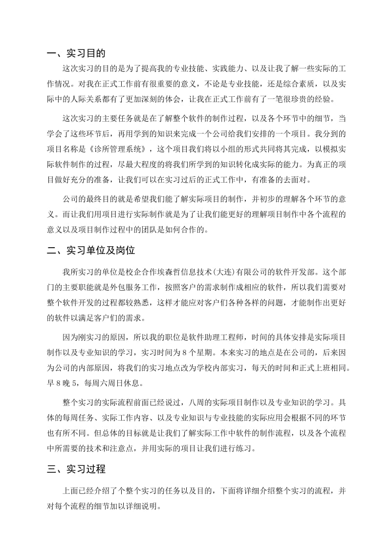 软件工程实习报告(3700字).doc_第2页