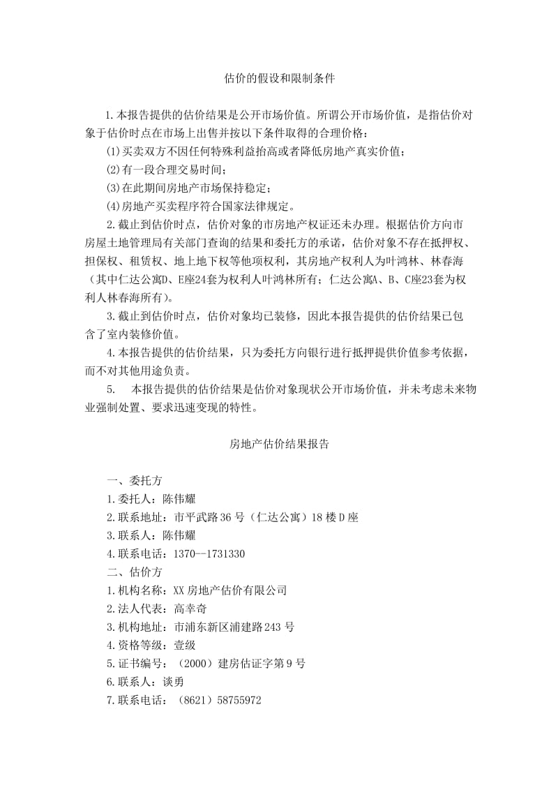 上海仁达公寓部分房地产抵押价值评估报告.doc_第2页
