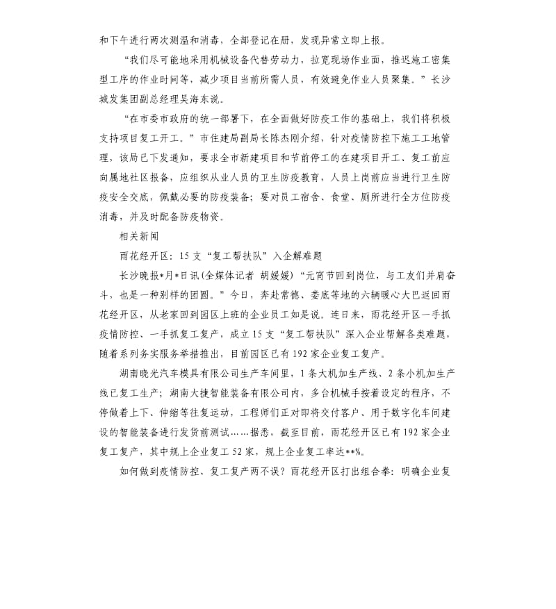 长沙30个重大市政建设项目复工 机械设备代替部分劳动力.docx_第2页