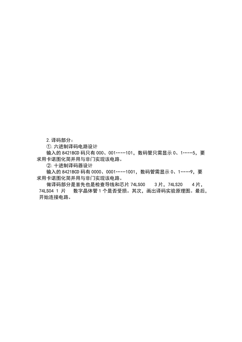 数字电路综合实训报告书.doc_第3页