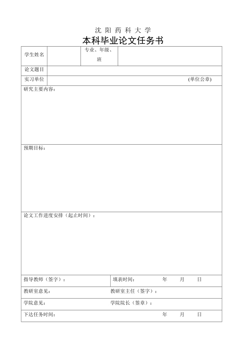 沈阳药科大学本科毕业论文要求.doc_第2页