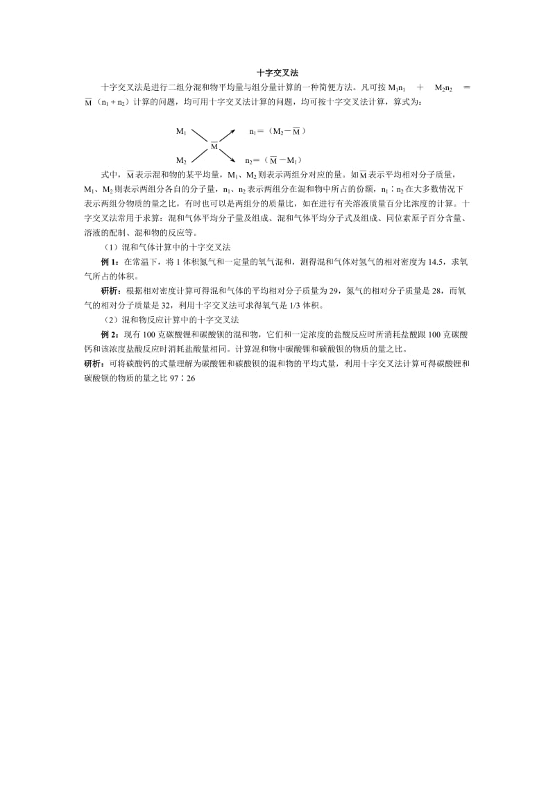 《认识化学科学》章末小结.doc_第3页