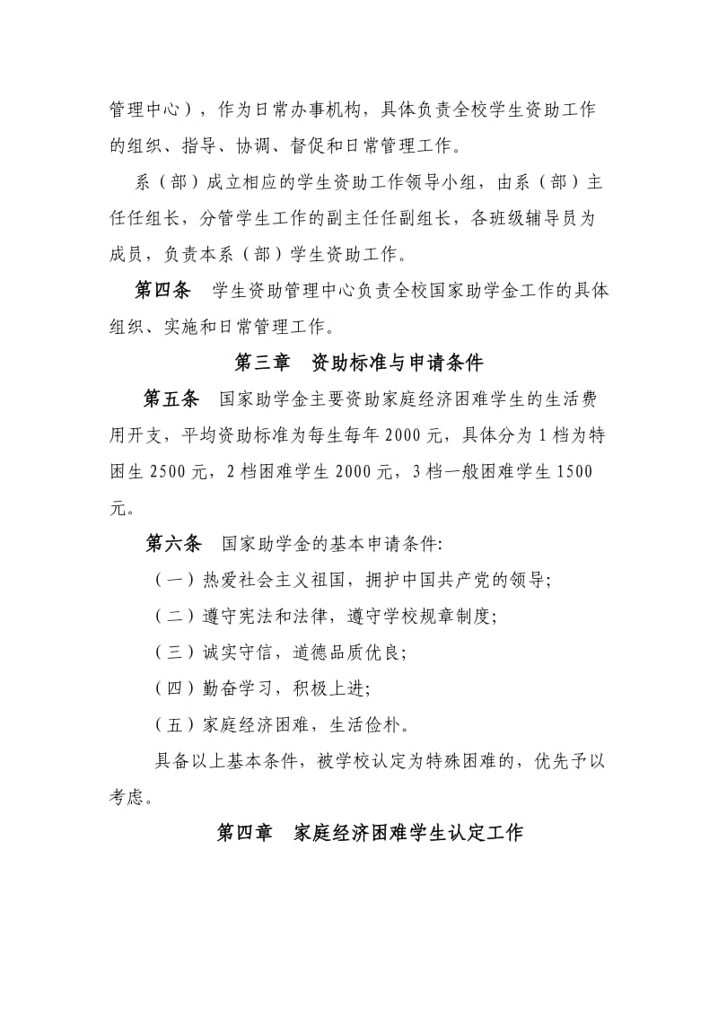 黔南医专国家助学金管理实施办法.doc_第2页