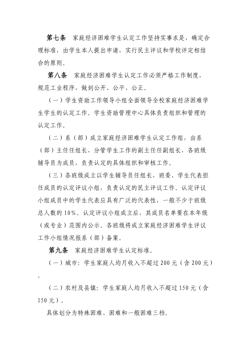 黔南医专国家助学金管理实施办法.doc_第3页