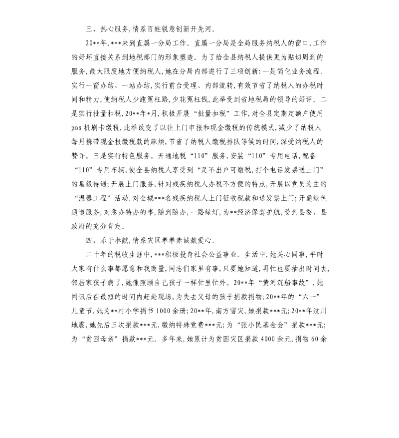 三八红旗手个人先进事迹五篇.docx_第3页