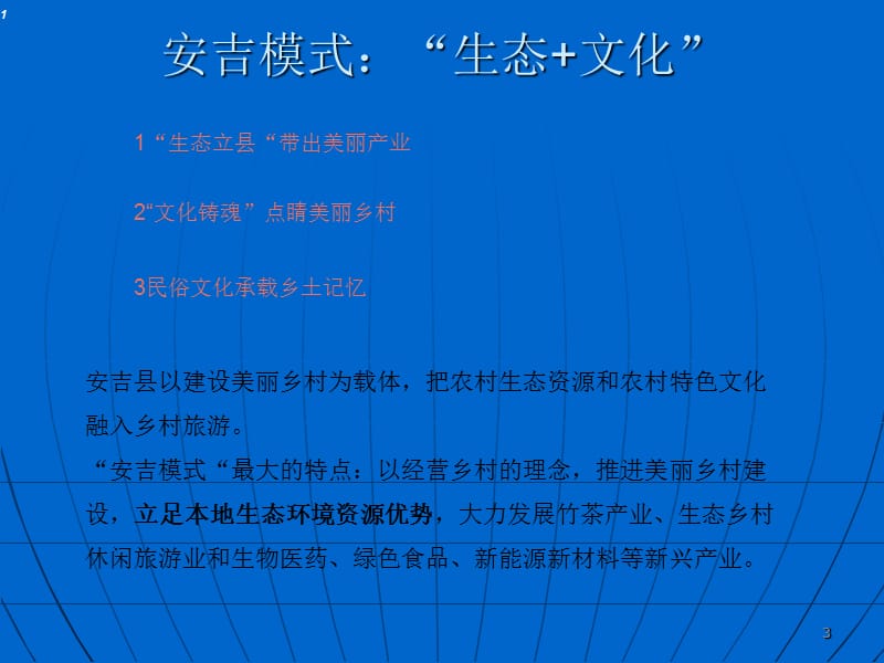 浙江美丽乡村建设的四种模式.ppt_第3页