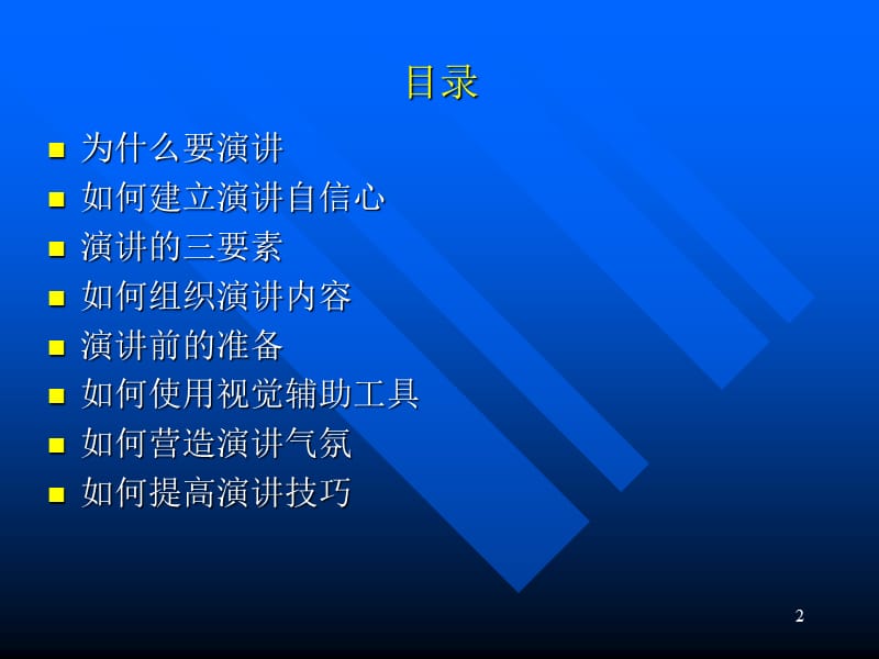 演讲技巧.ppt_第2页