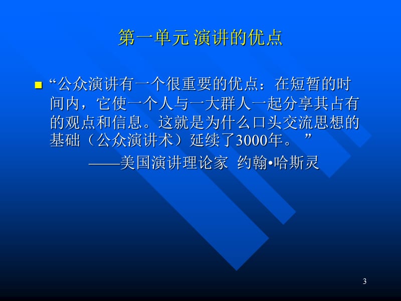 演讲技巧.ppt_第3页