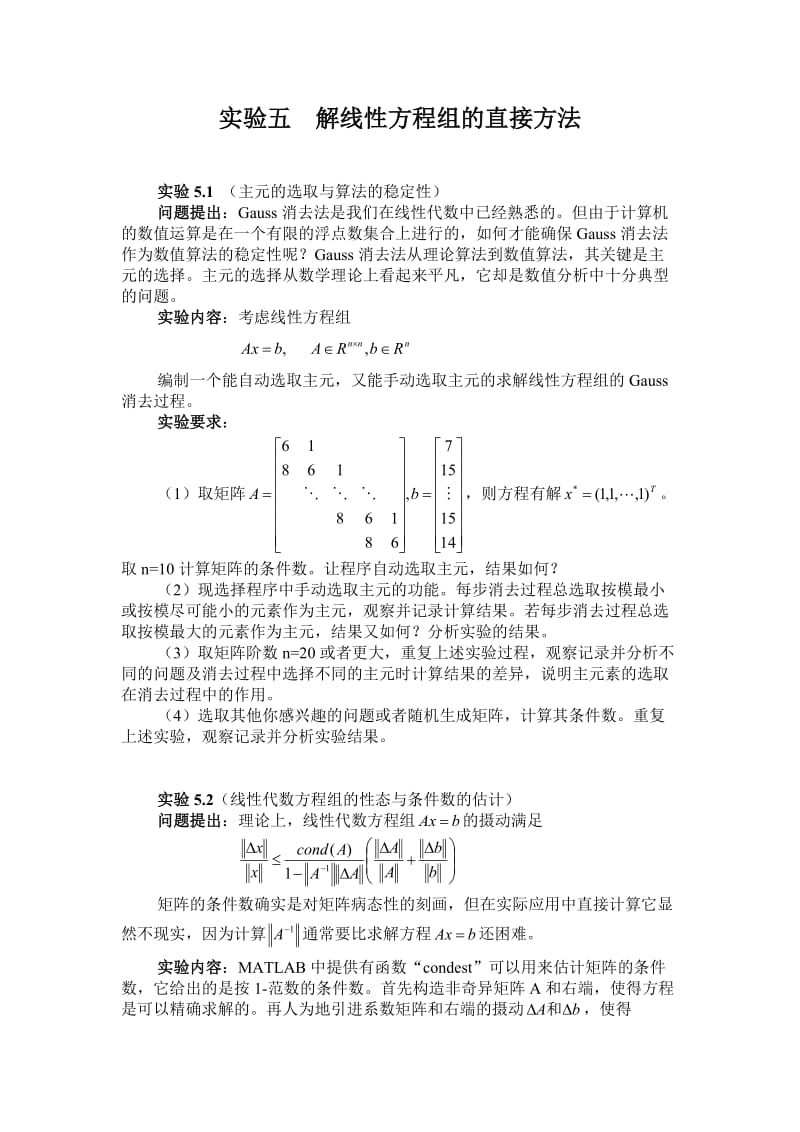 数值计算方法实验报告.doc_第2页