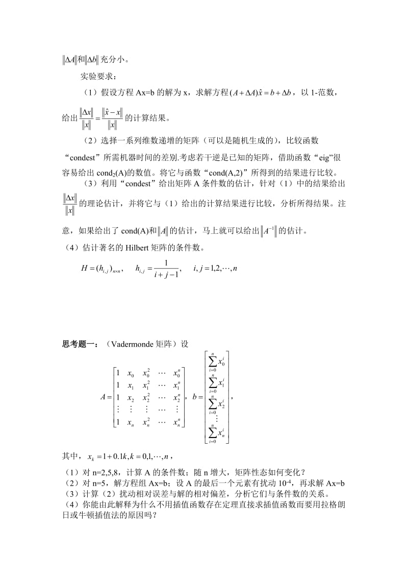 数值计算方法实验报告.doc_第3页