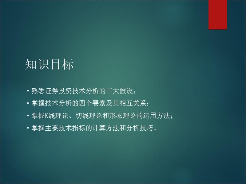 证券投资技术分析.ppt_第2页