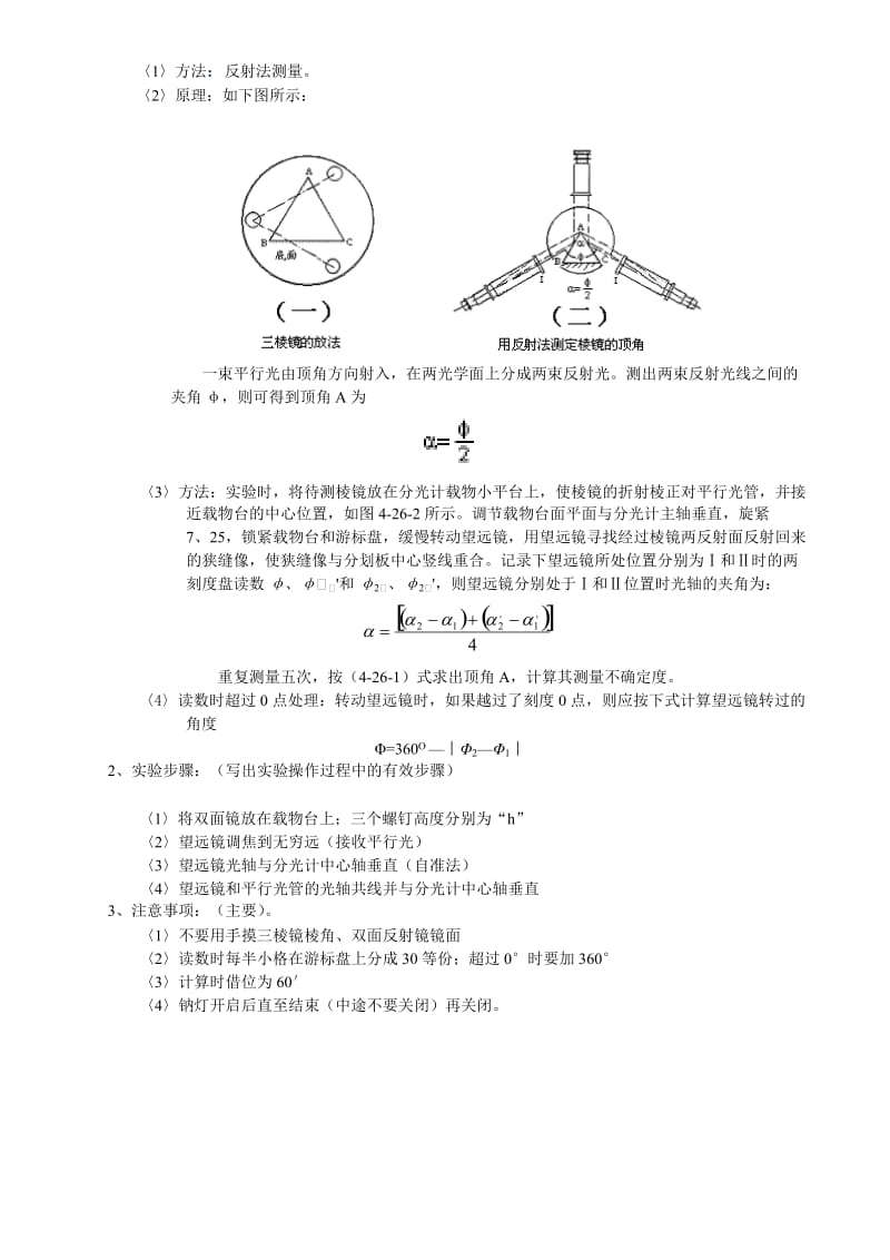 分光计测量三棱镜顶角实验报告.doc_第2页