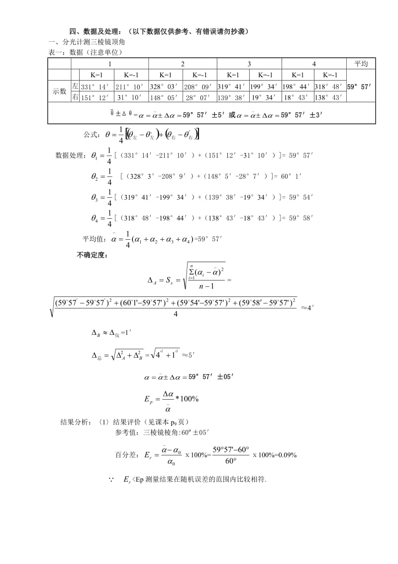 分光计测量三棱镜顶角实验报告.doc_第3页