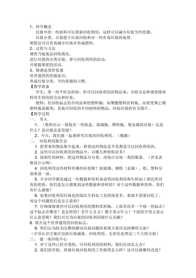 高明一中研究性学习结题报告.doc_第1页