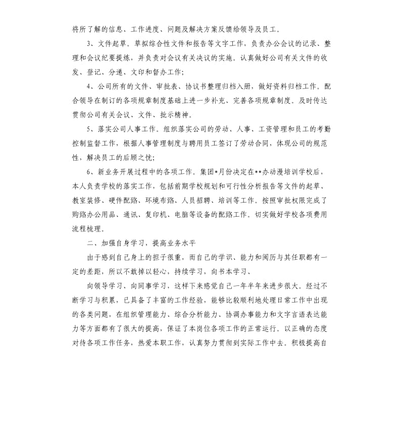 集团公司办公室个人工作总结.docx_第2页