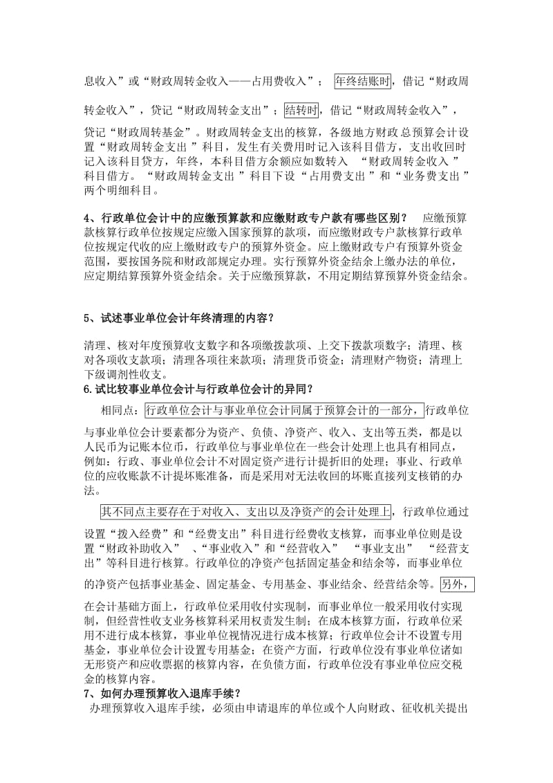 预算会计部分答案.doc_第2页