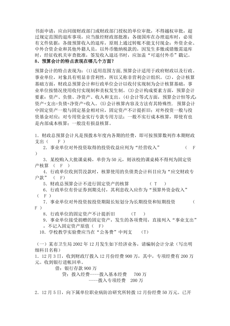 预算会计部分答案.doc_第3页