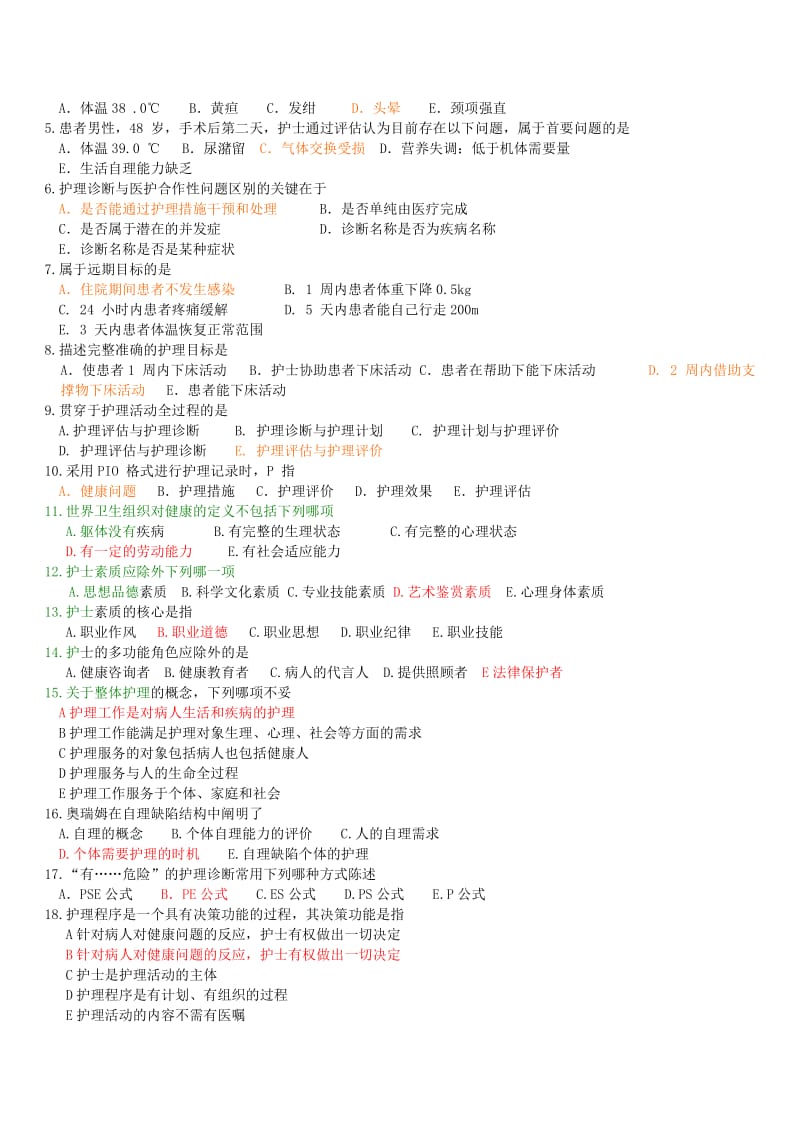 《护理学导论》作业题.doc_第2页