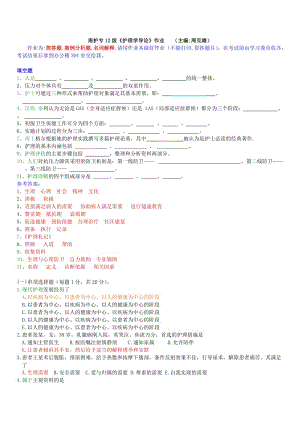 《護(hù)理學(xué)導(dǎo)論》作業(yè)題.doc