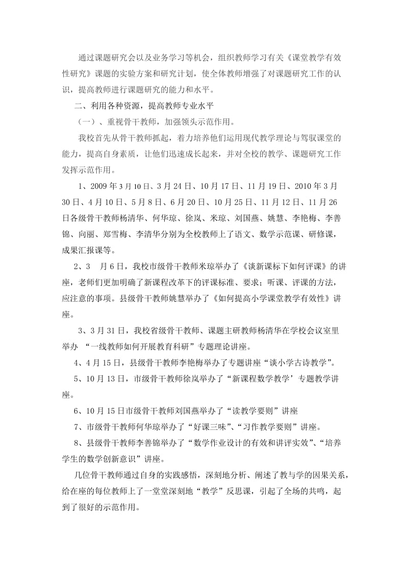 2010年课题阶段总结文档.doc_第2页