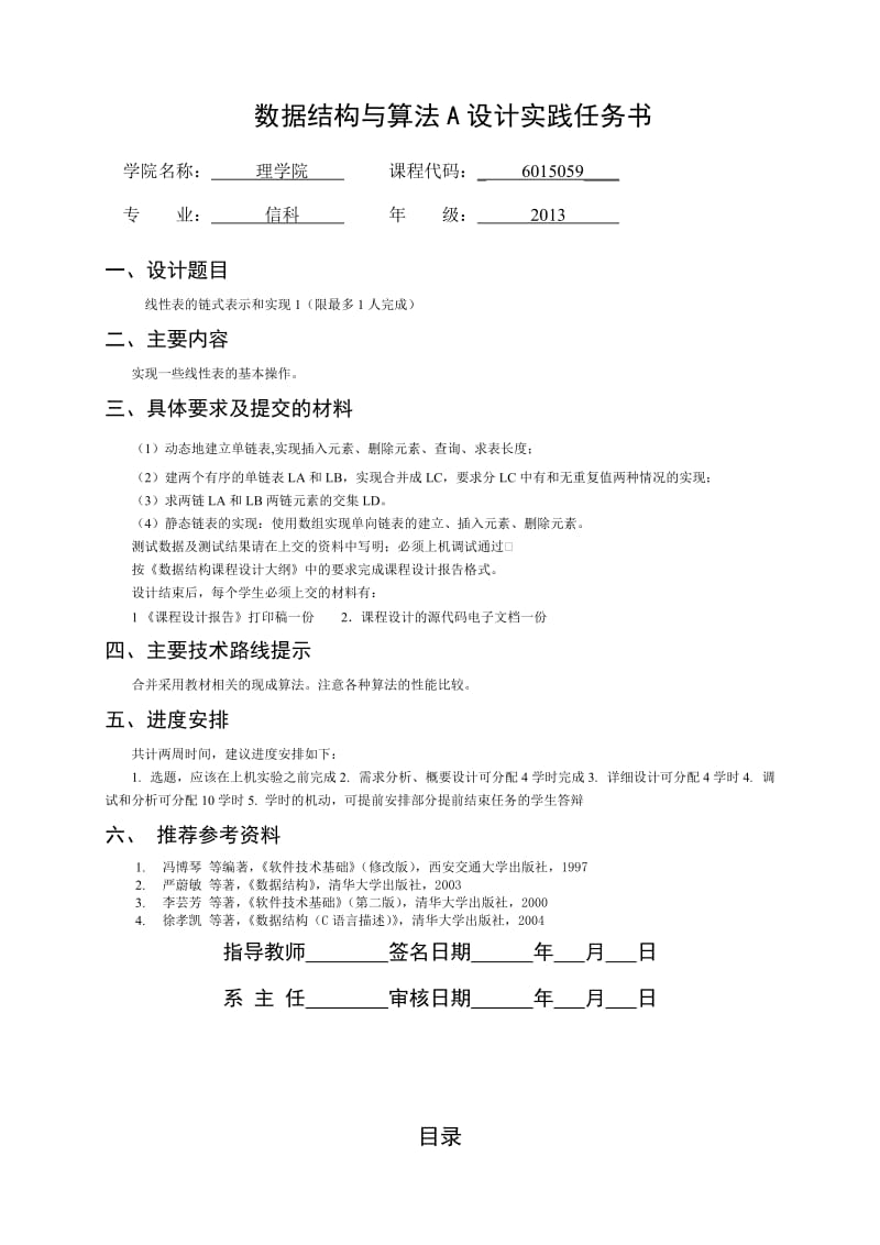 题目1线性表的链式表示和实现1报告.doc_第3页