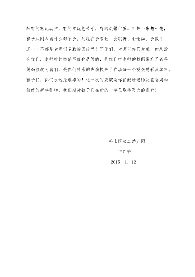 庆元旦亲子活动总结.docx_第2页