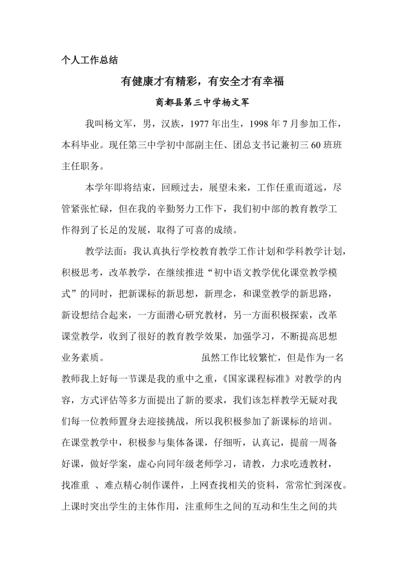 个人工作总结杨文军.doc_第1页