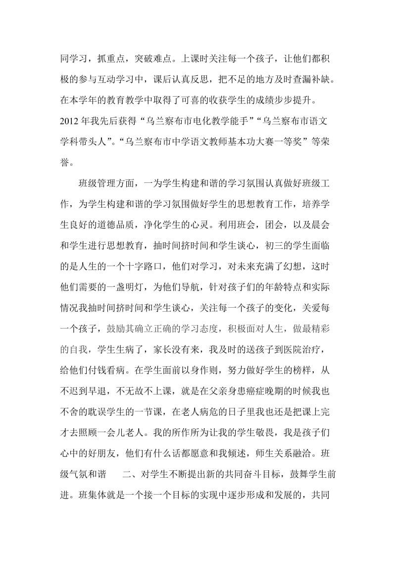 个人工作总结杨文军.doc_第2页