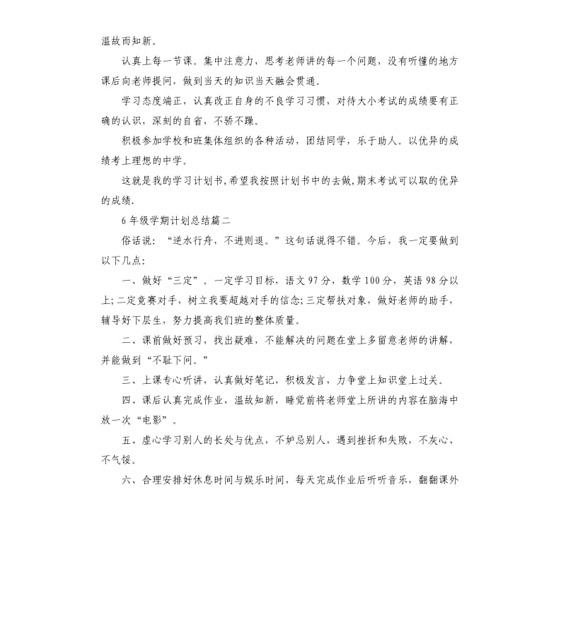 6年级学期计划总结.docx_第2页