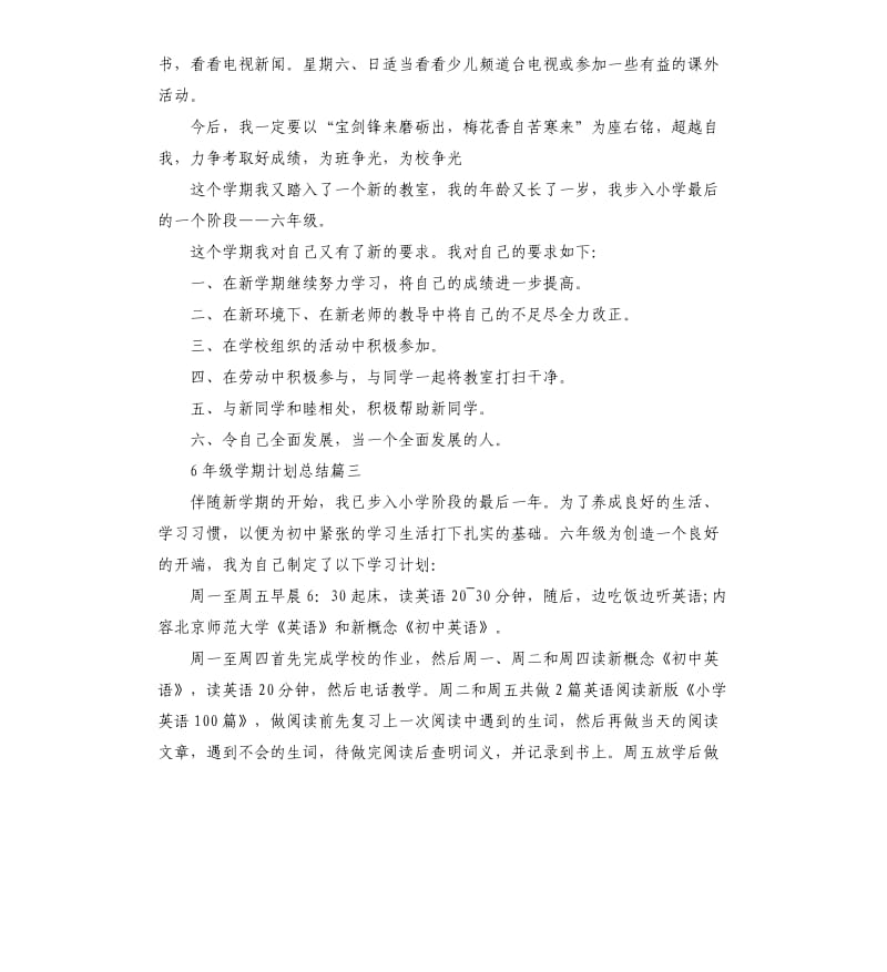 6年级学期计划总结.docx_第3页